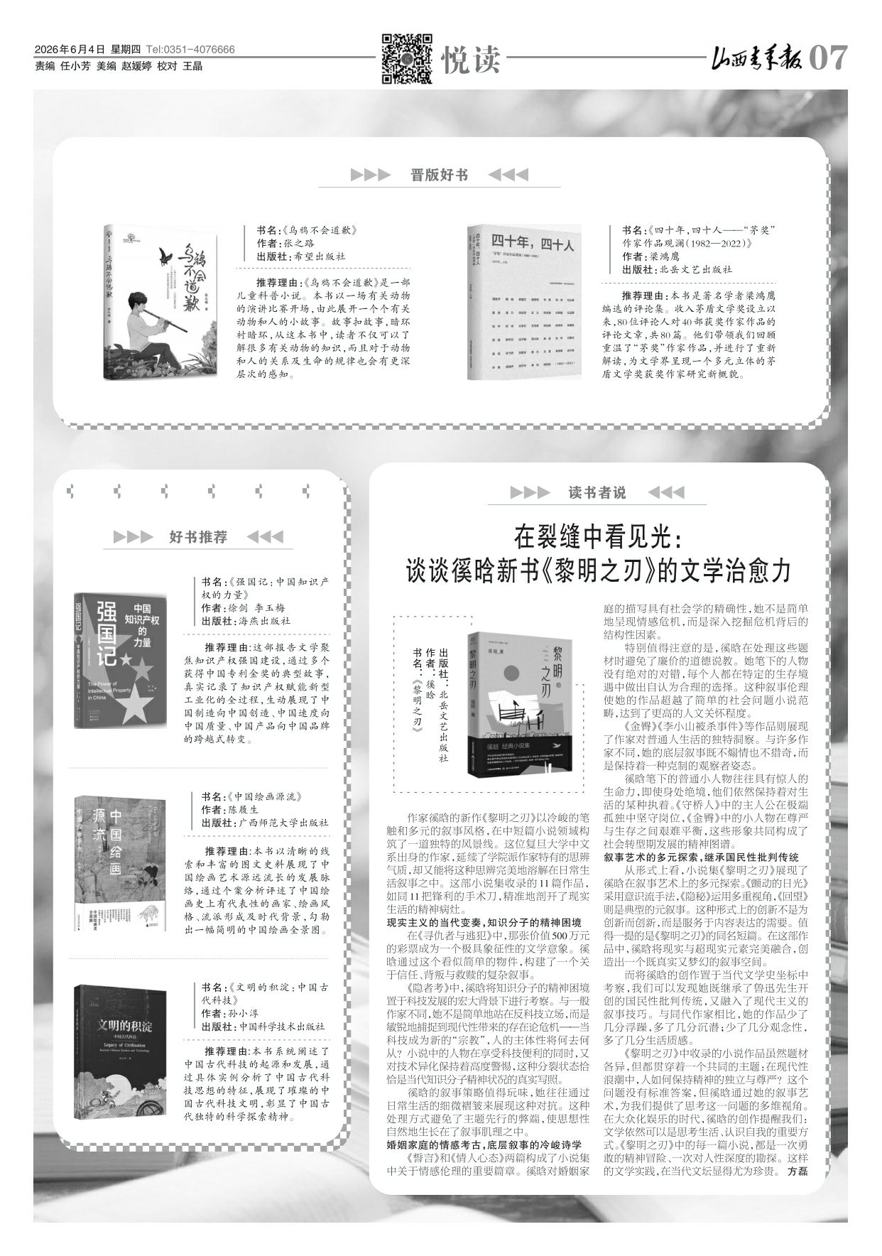 山西青年报2026年06月04日头版
