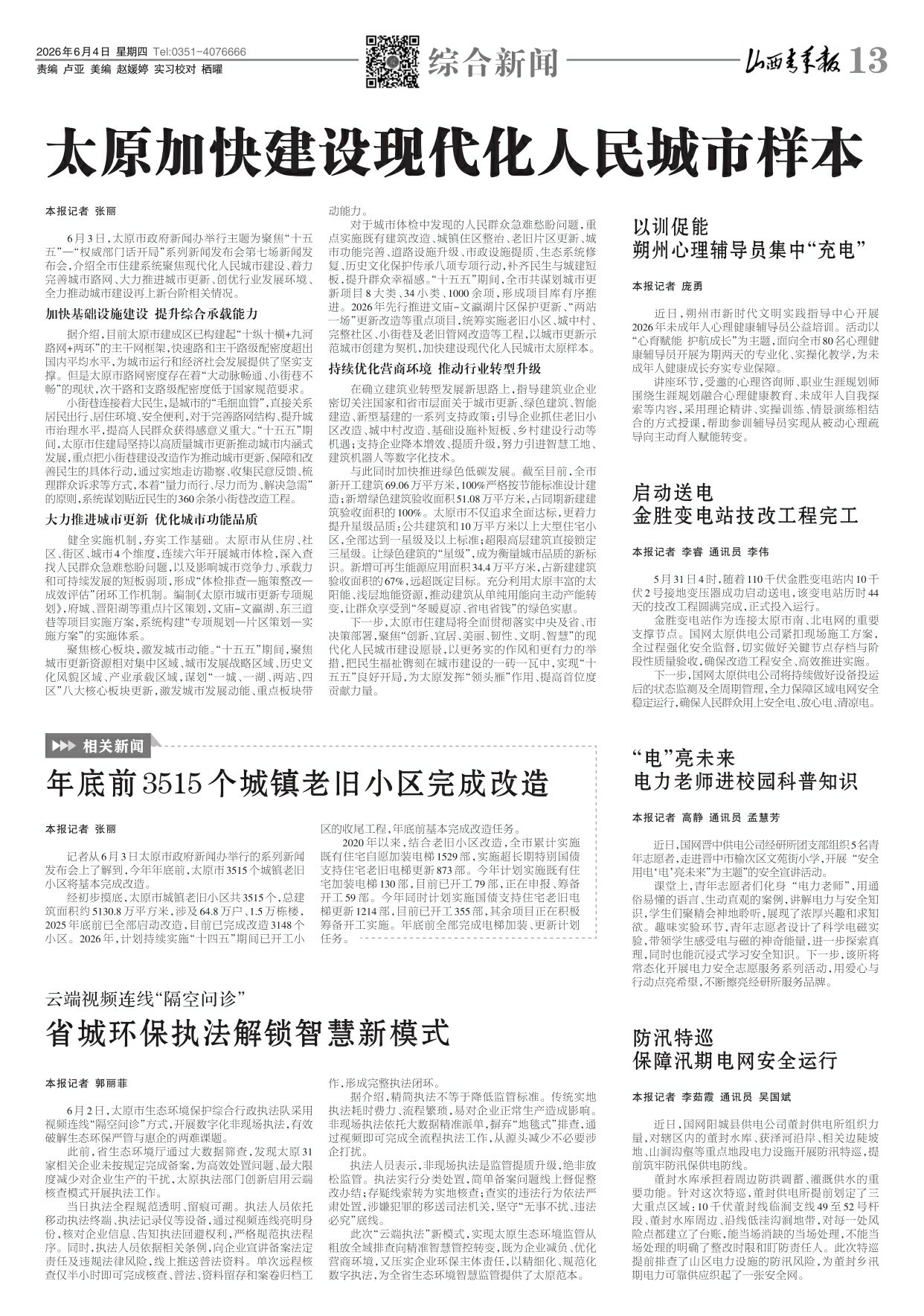 山西青年报2026年06月04日头版