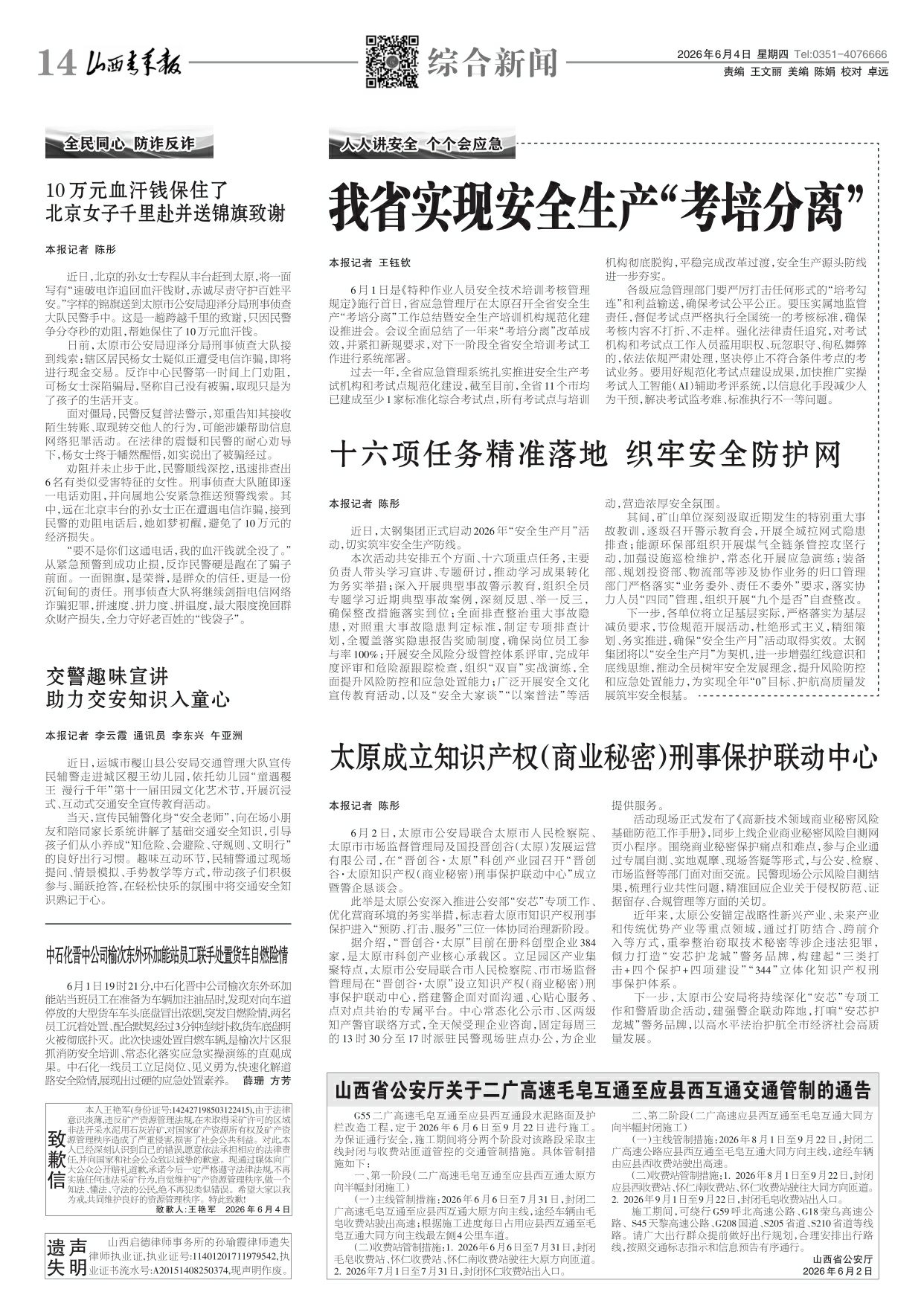 山西青年报2026年06月04日头版