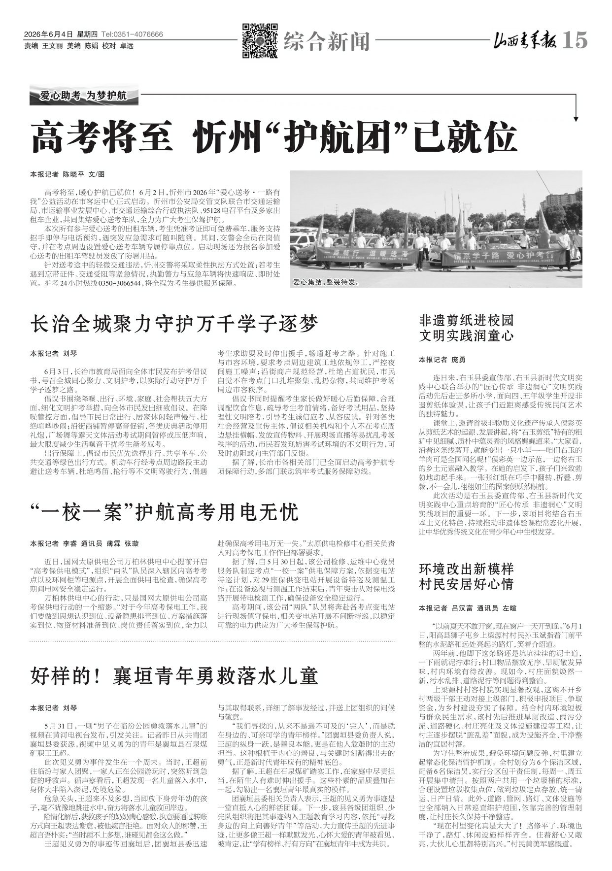 山西青年报2026年06月04日头版
