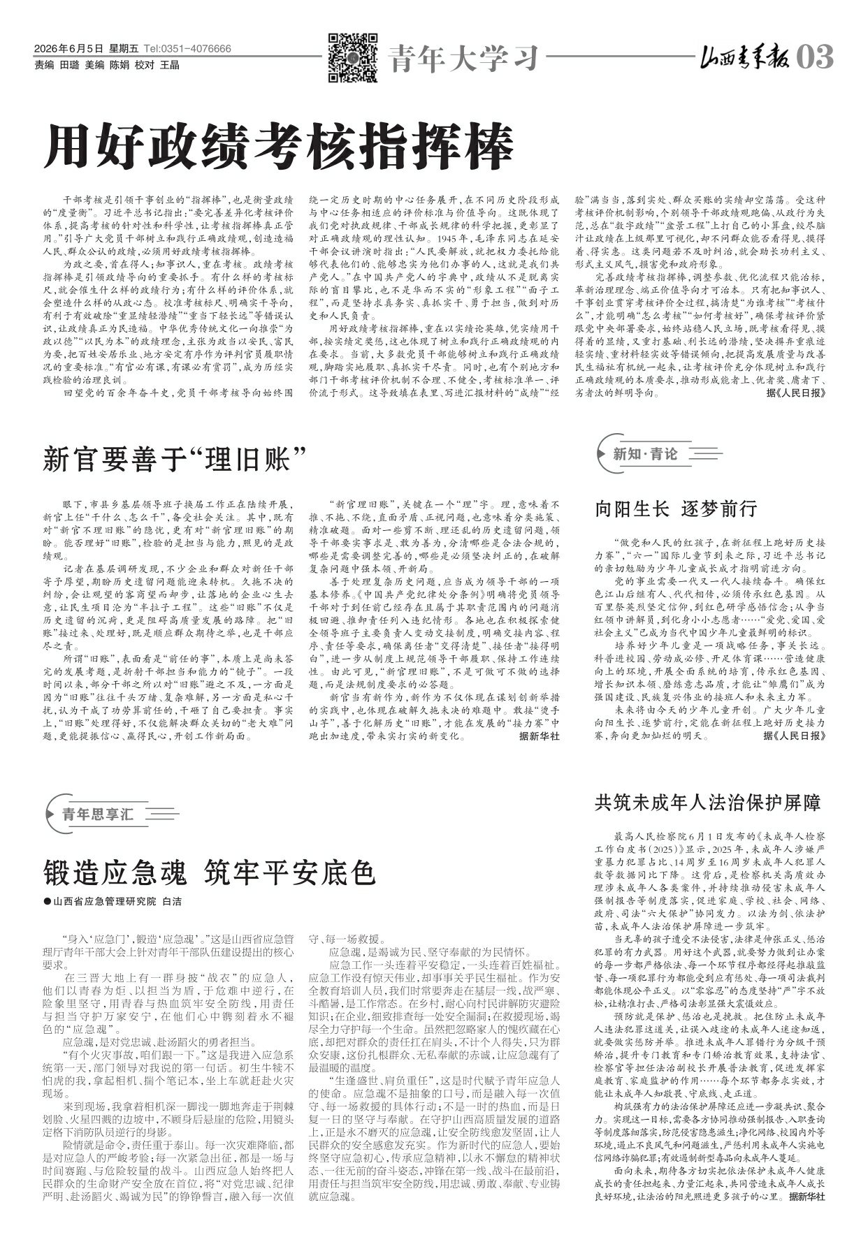 山西青年报2026年06月05日头版