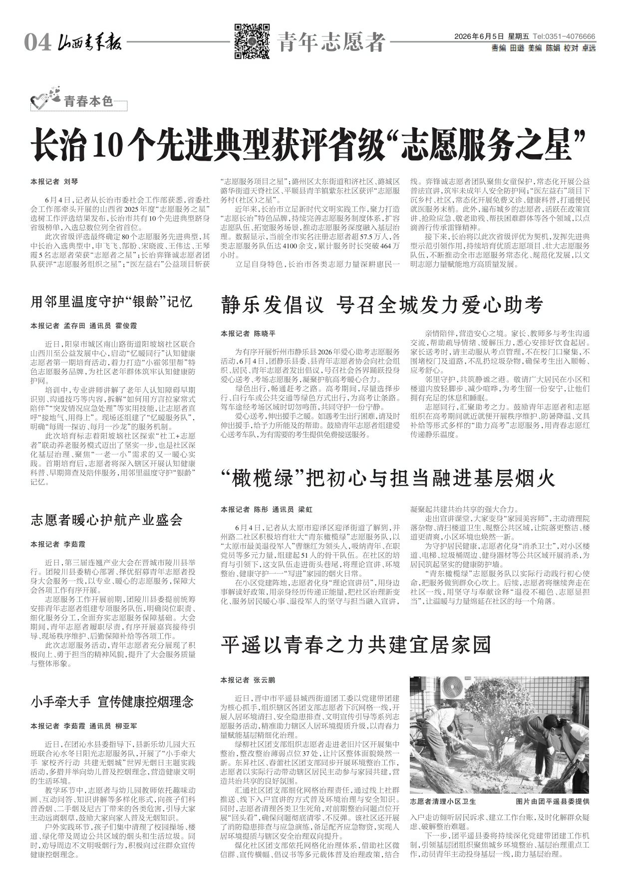 山西青年报2026年06月05日头版