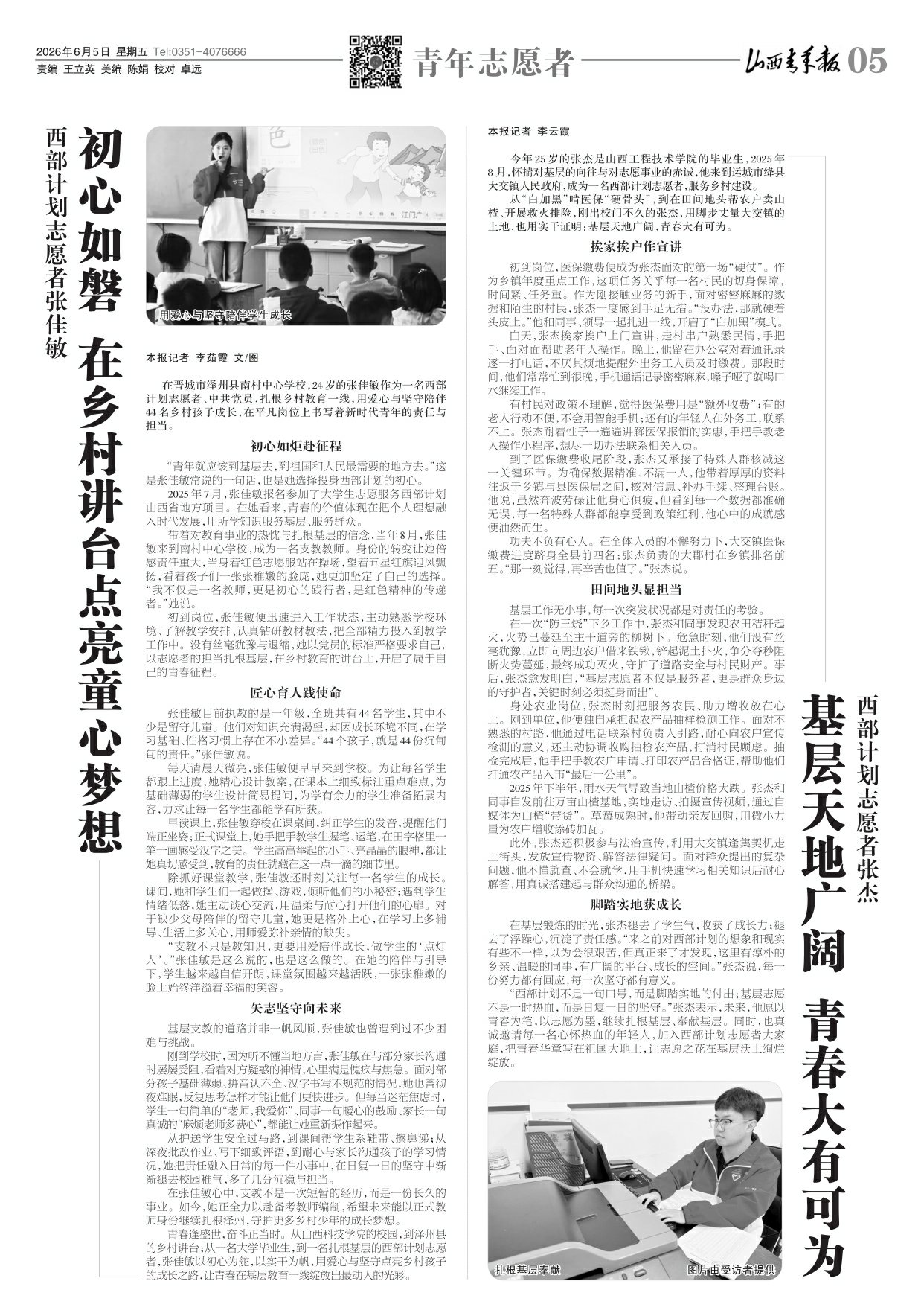 山西青年报2026年06月05日头版