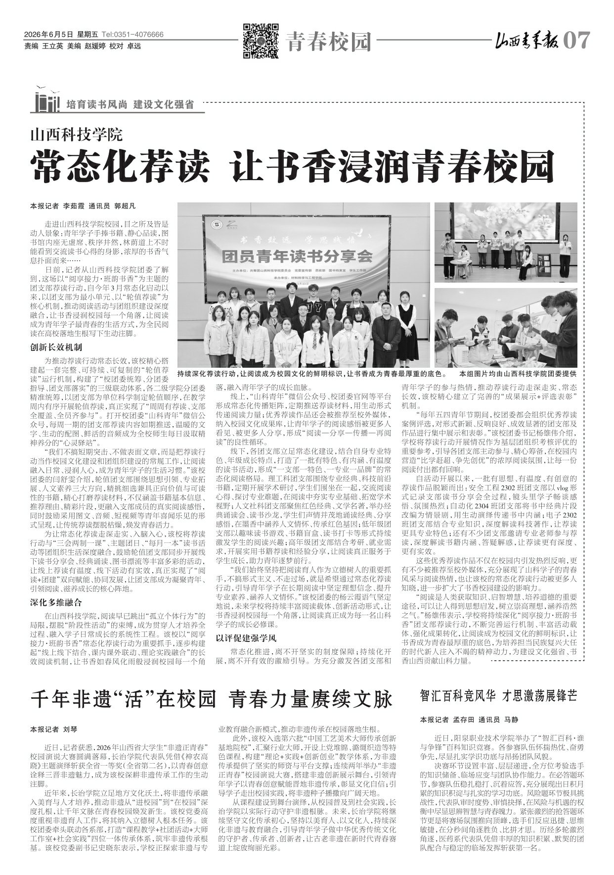 山西青年报2026年06月05日头版