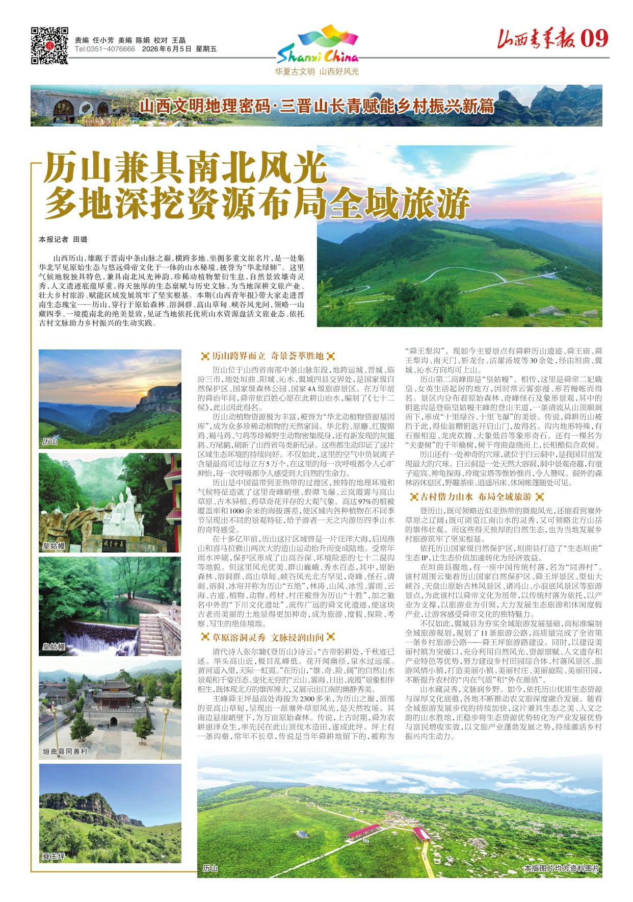 山西青年报2026年06月05日头版
