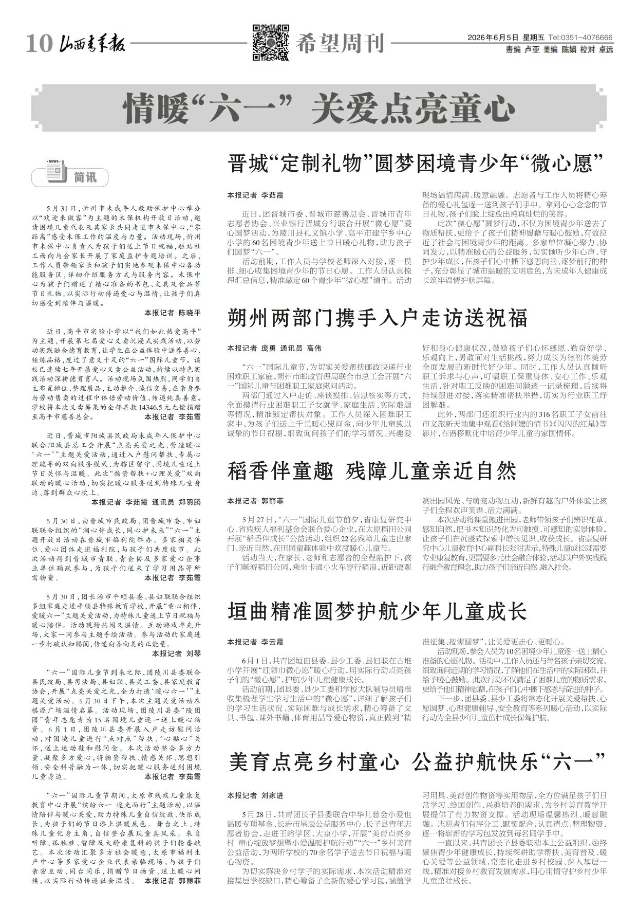 山西青年报2026年06月05日头版