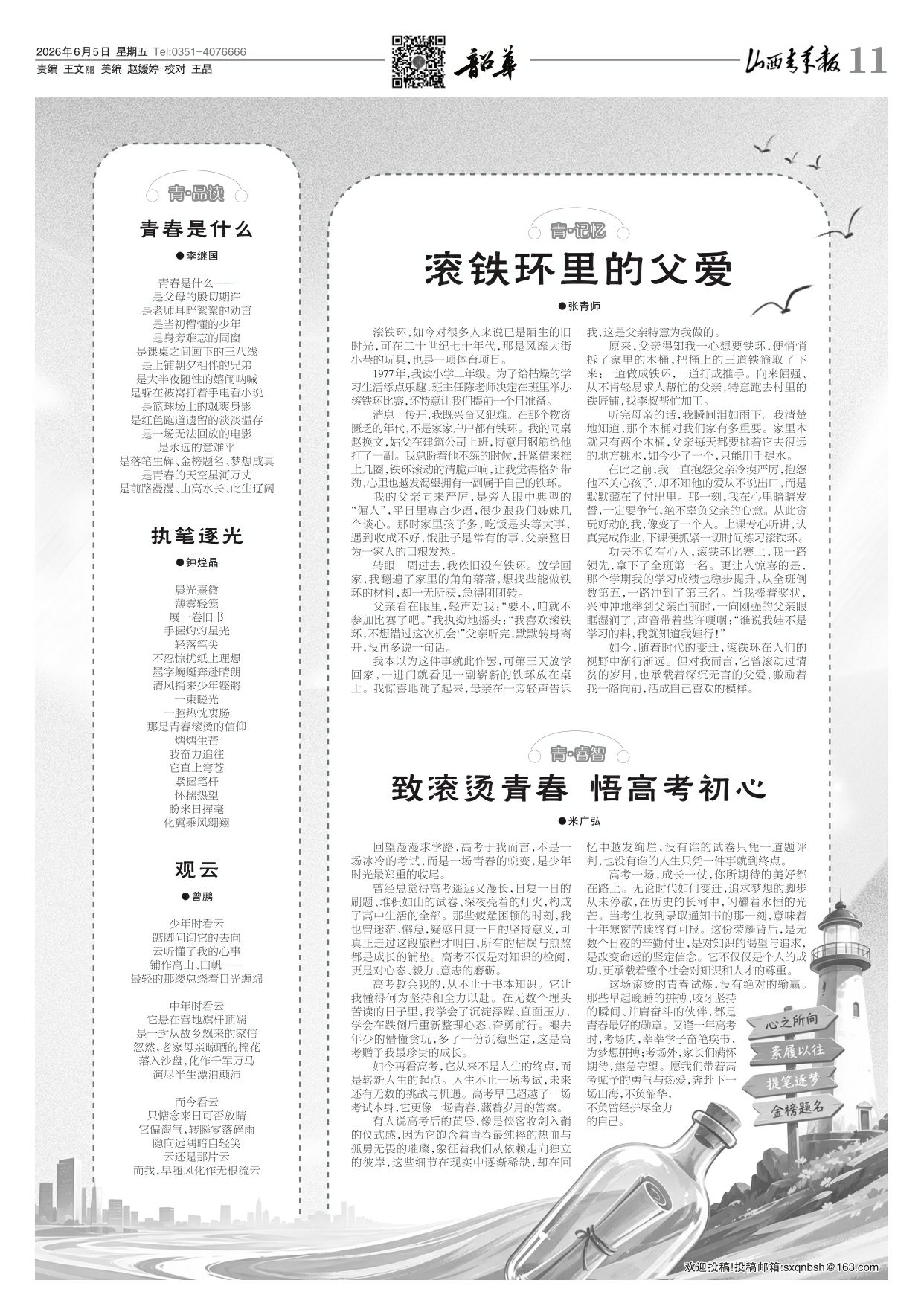 山西青年报2026年06月05日头版