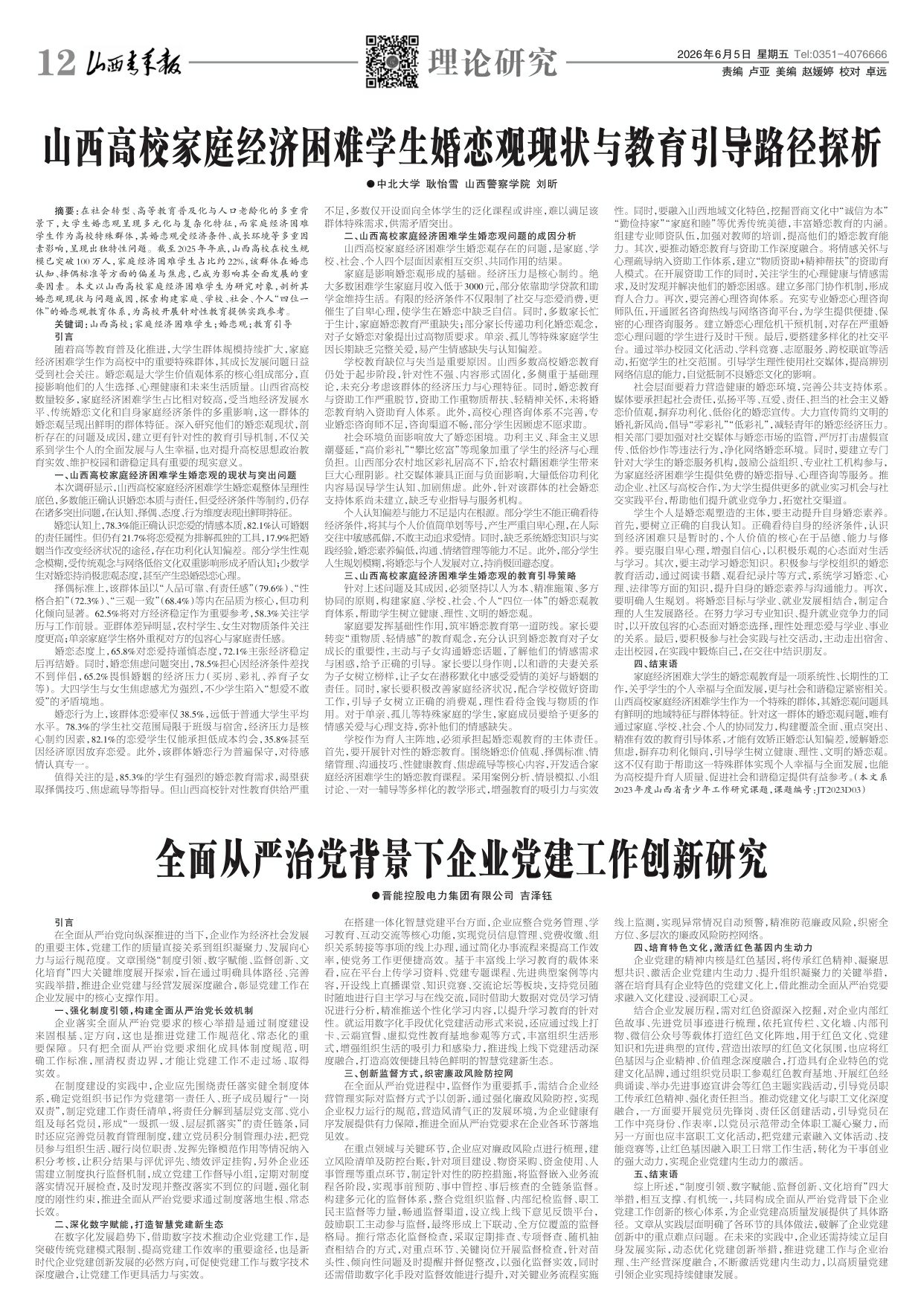 山西青年报2026年06月05日头版