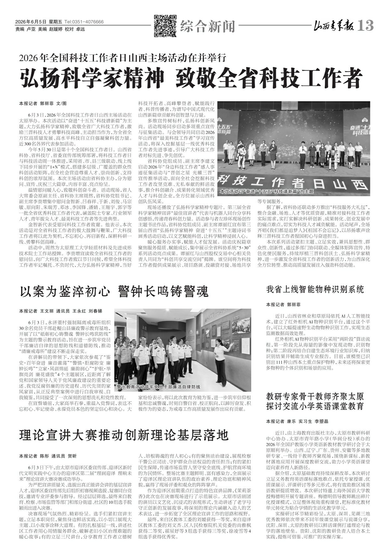 山西青年报2026年06月05日头版