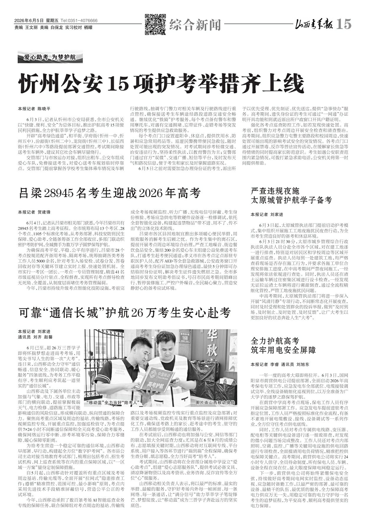山西青年报2026年06月05日头版
