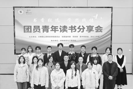 持续深化荐读行动，让阅读成为校园文化的鲜明标识，让书香成为青春最厚重的底色。 本组图片均由山西科技学院团委提供
