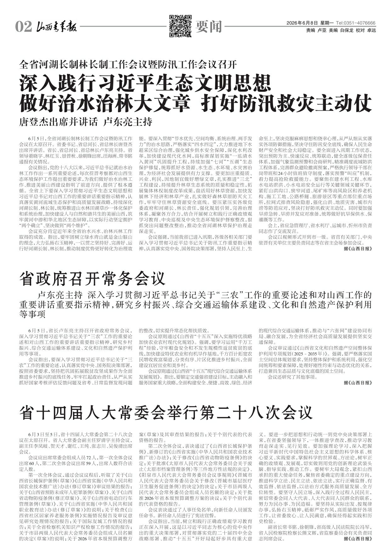 山西青年报2026年06月08日头版