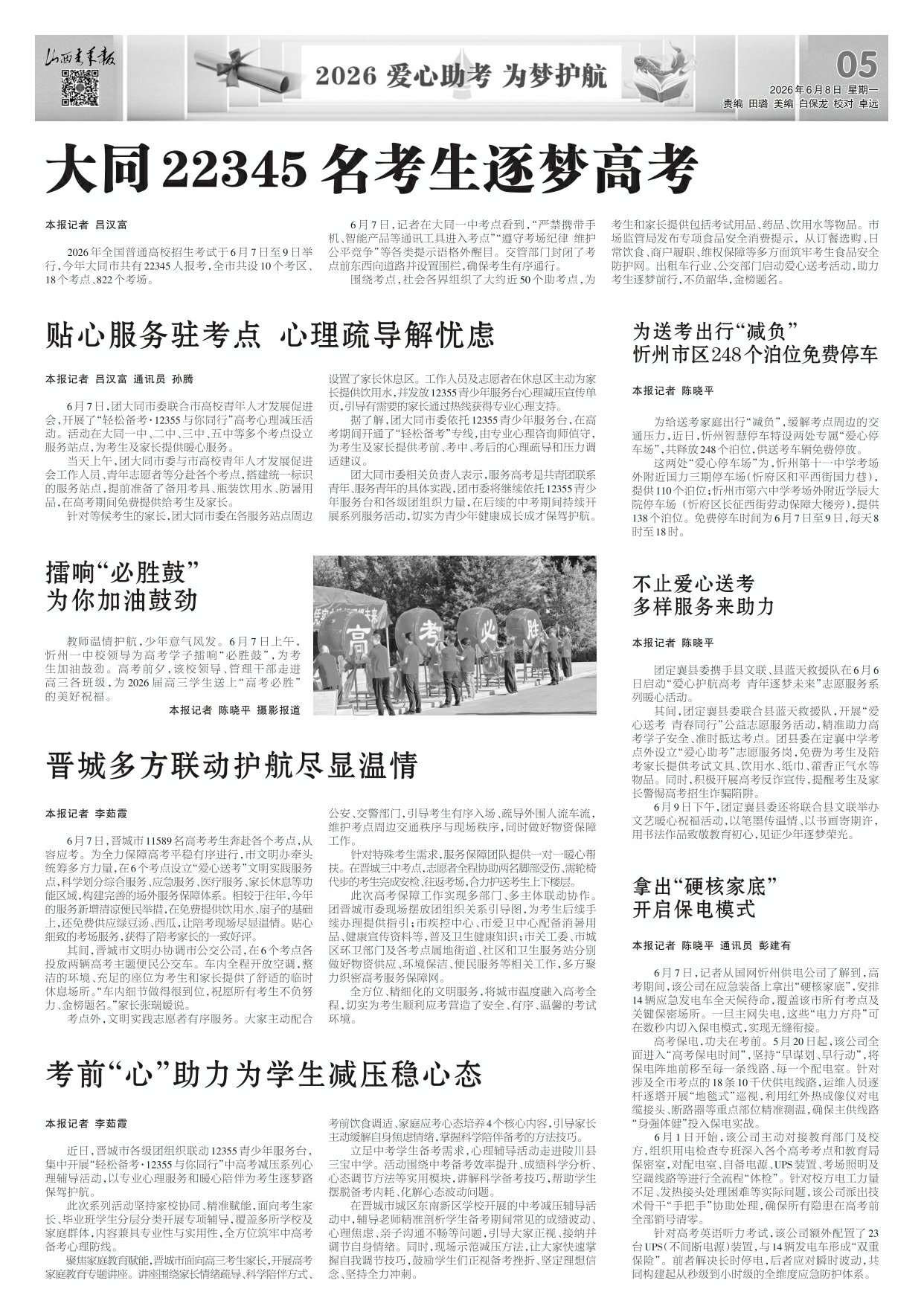 山西青年报2026年06月08日头版