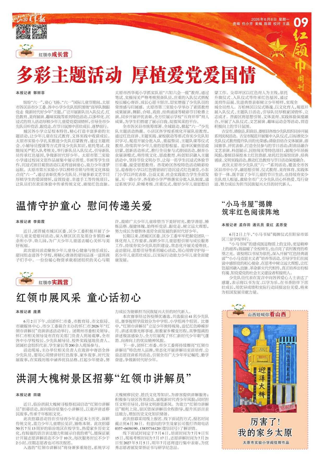 山西青年报2026年06月08日头版