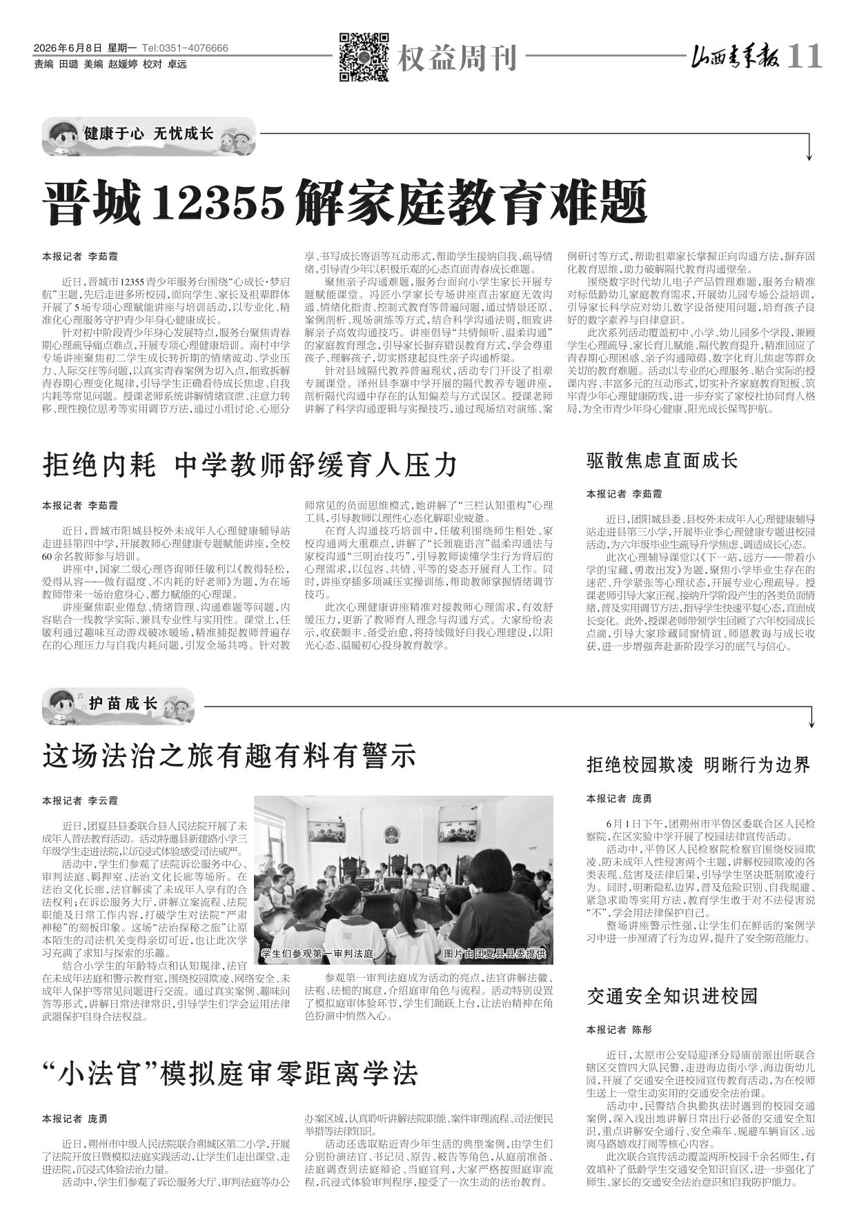 山西青年报2026年06月08日头版