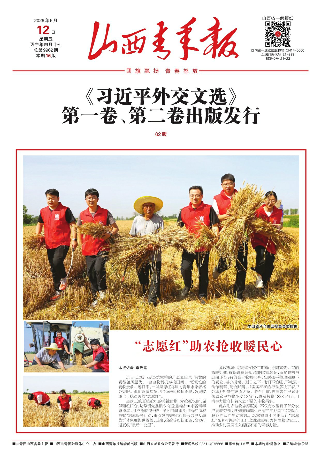 山西青年报2026年06月12日头版