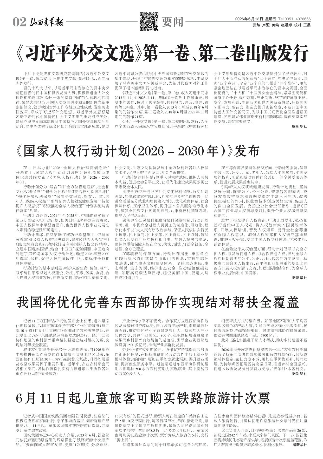 山西青年报2026年06月12日头版