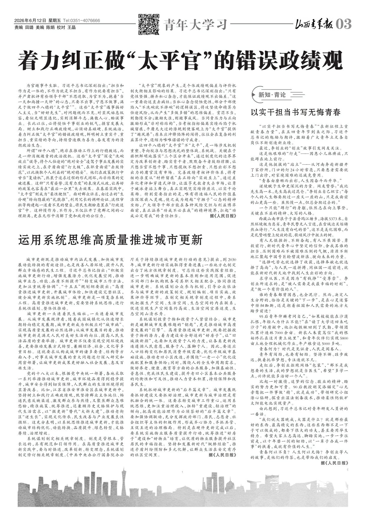 山西青年报2026年06月12日头版