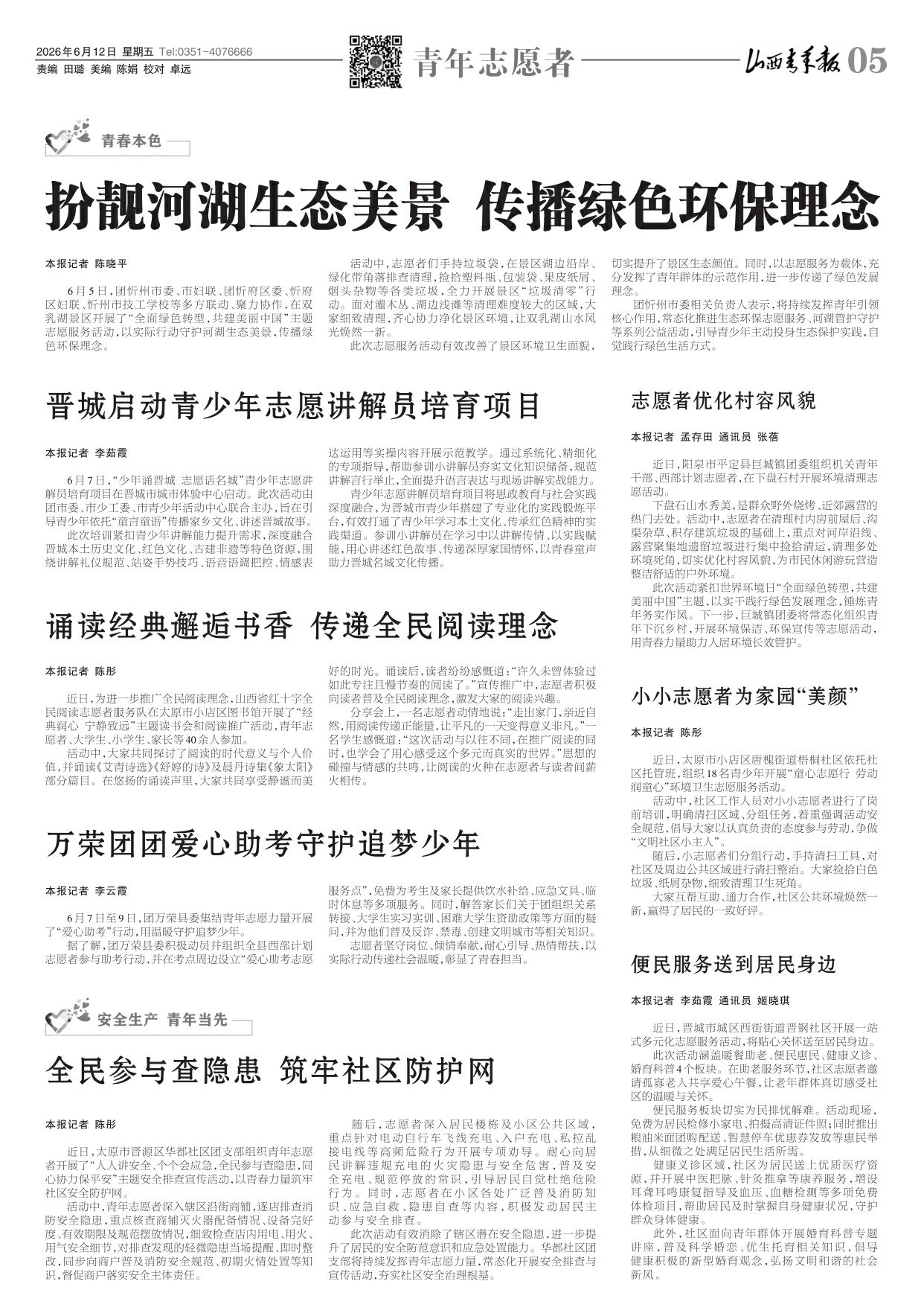 山西青年报2026年06月12日头版