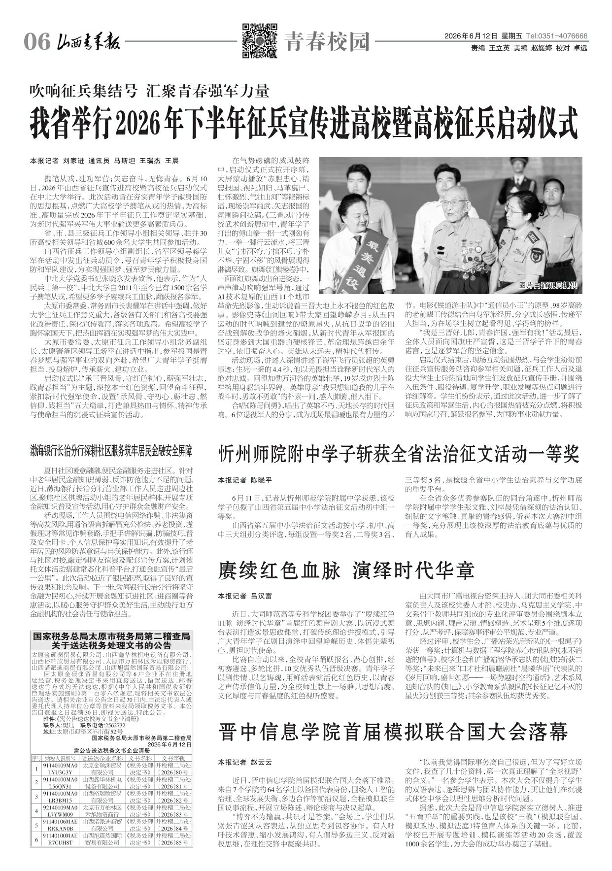 山西青年报2026年06月12日头版