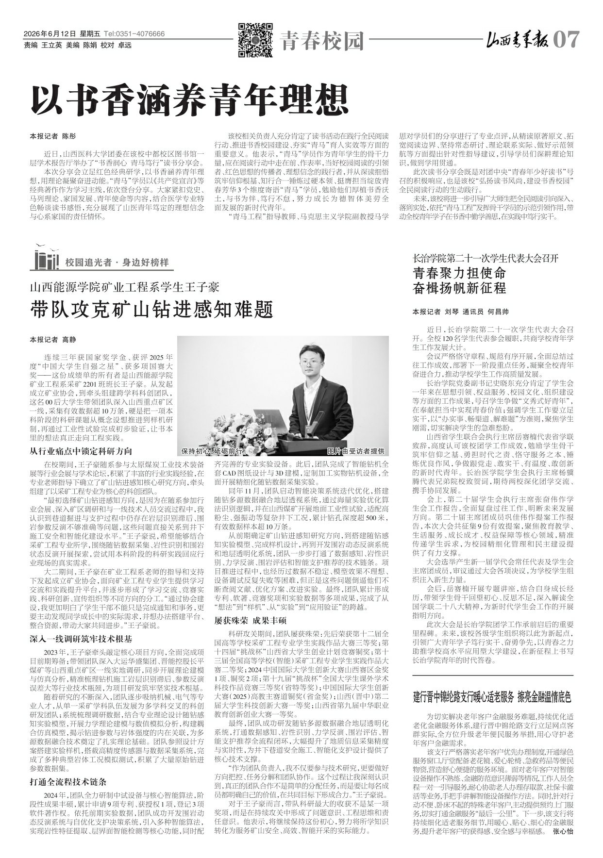 山西青年报2026年06月12日头版