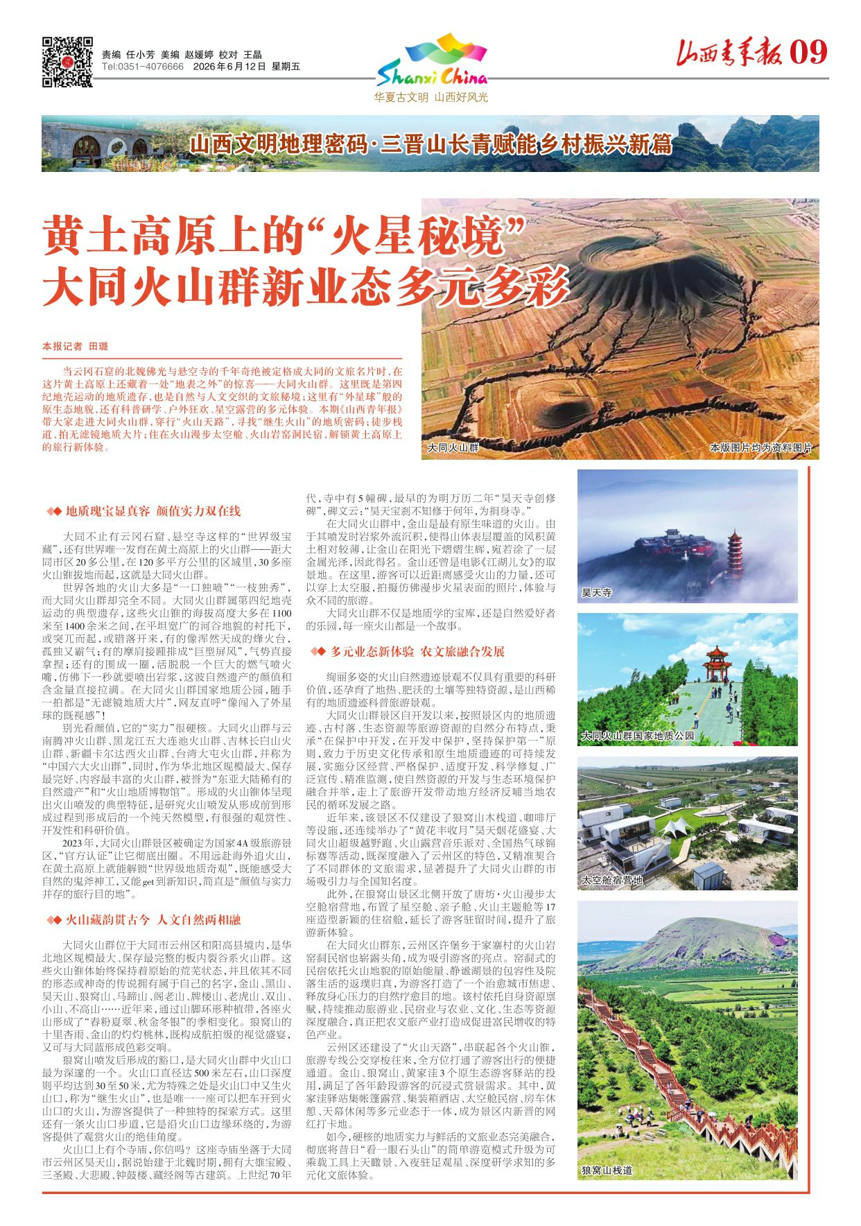 山西青年报2026年06月12日头版