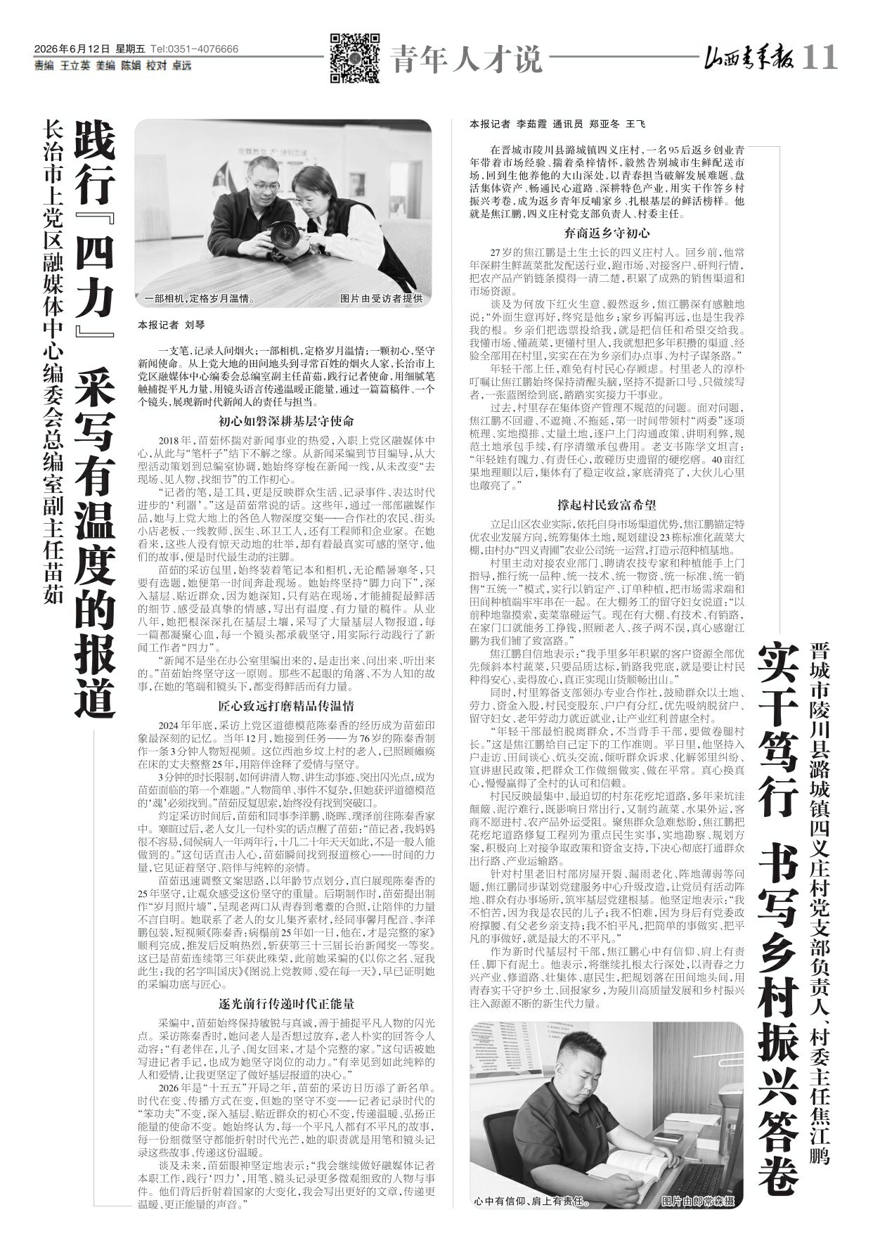 山西青年报2026年06月12日头版