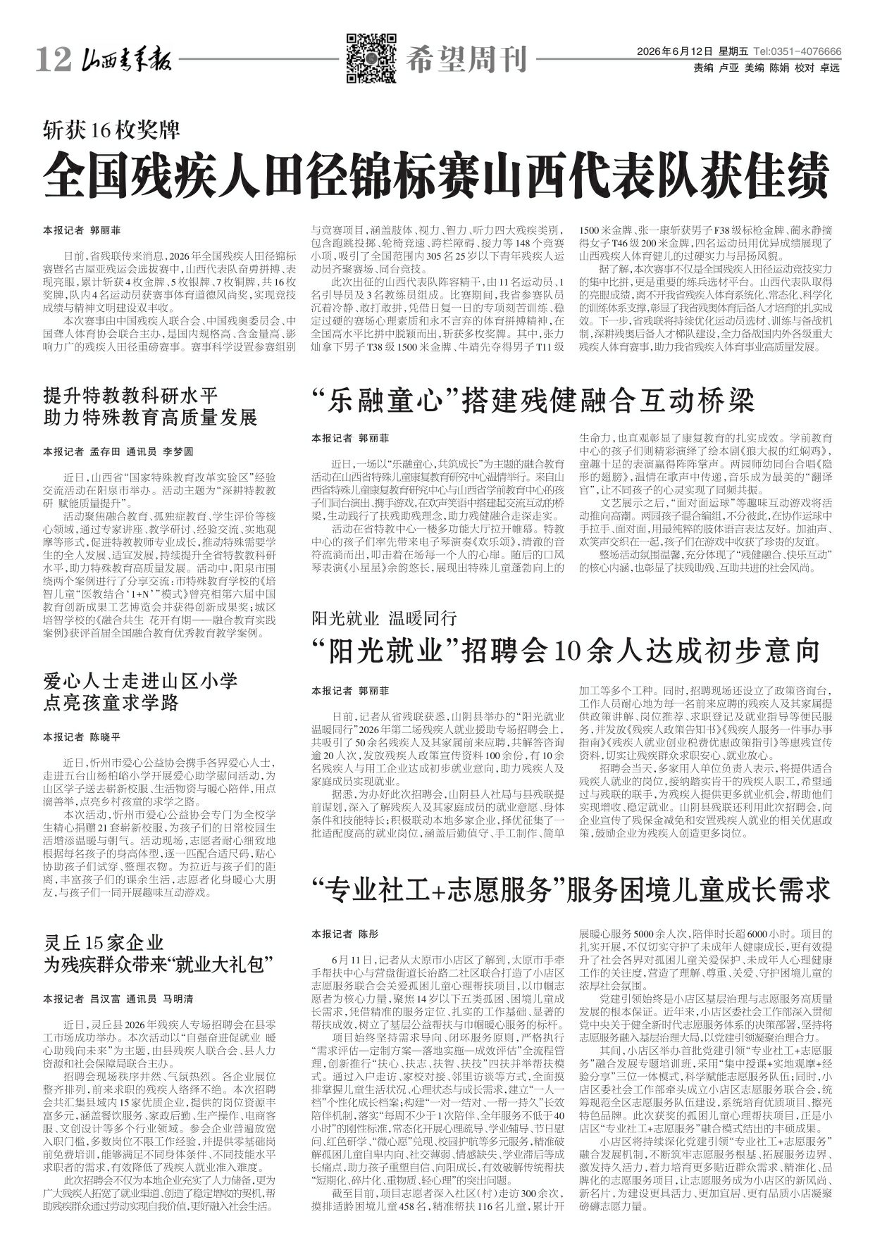 山西青年报2026年06月12日头版