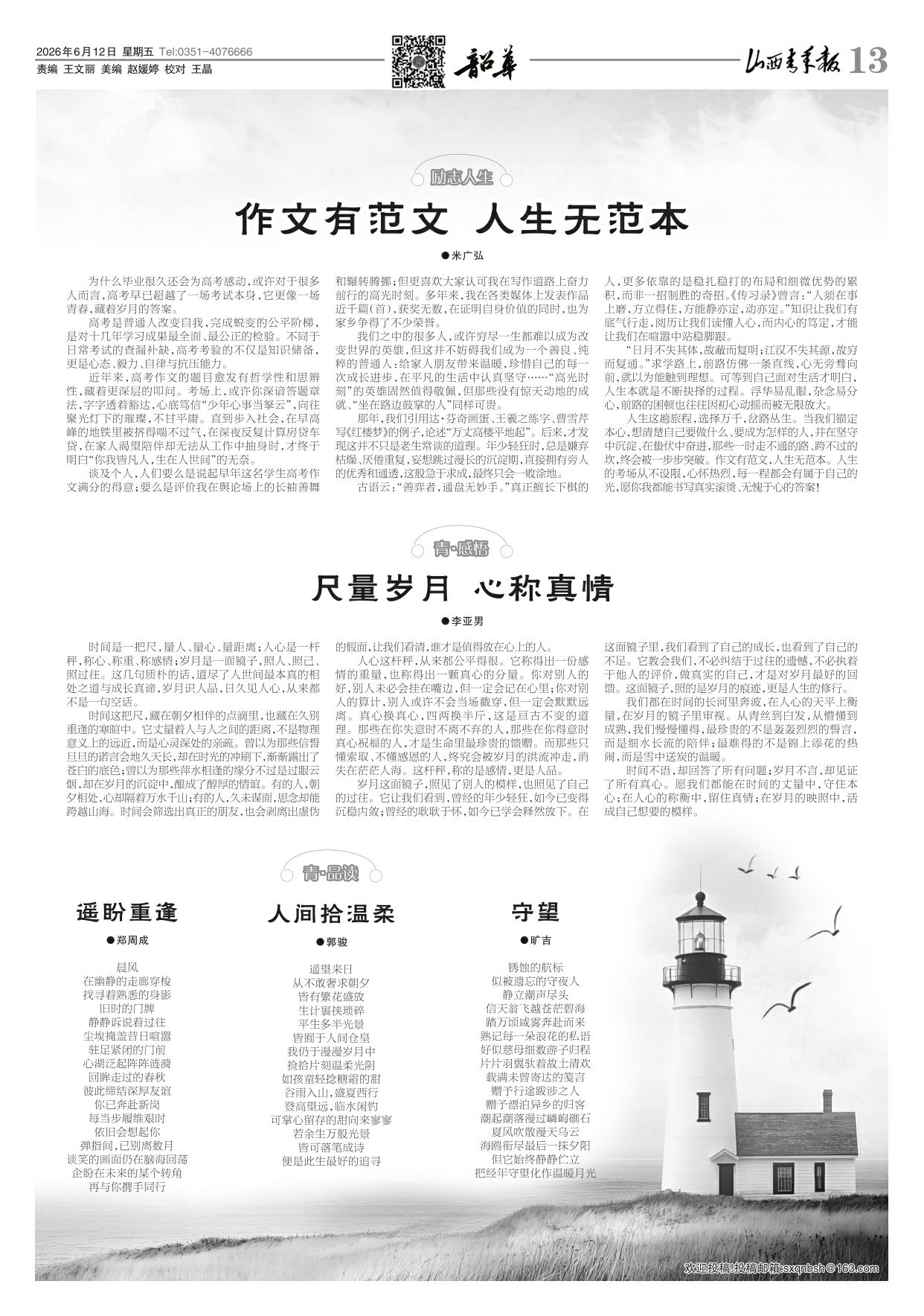 山西青年报2026年06月12日头版