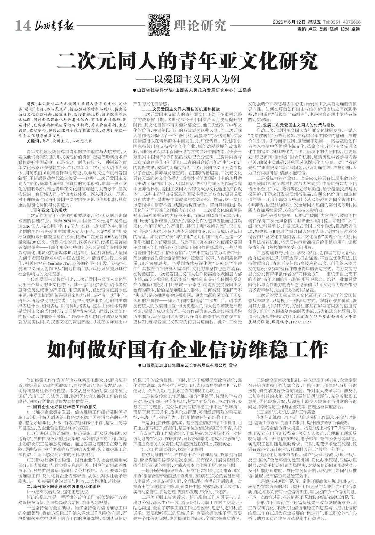 山西青年报2026年06月12日头版