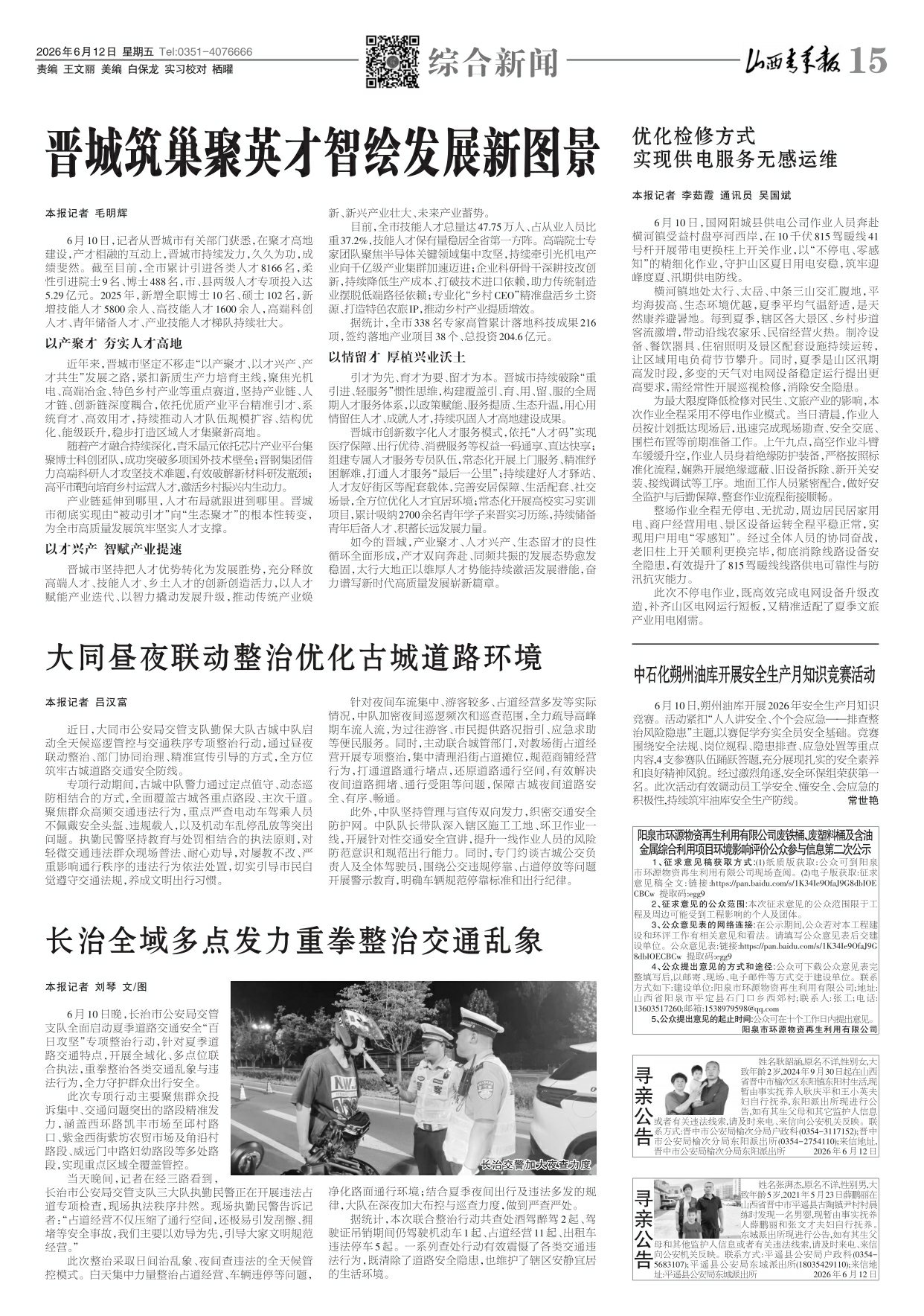 山西青年报2026年06月12日头版