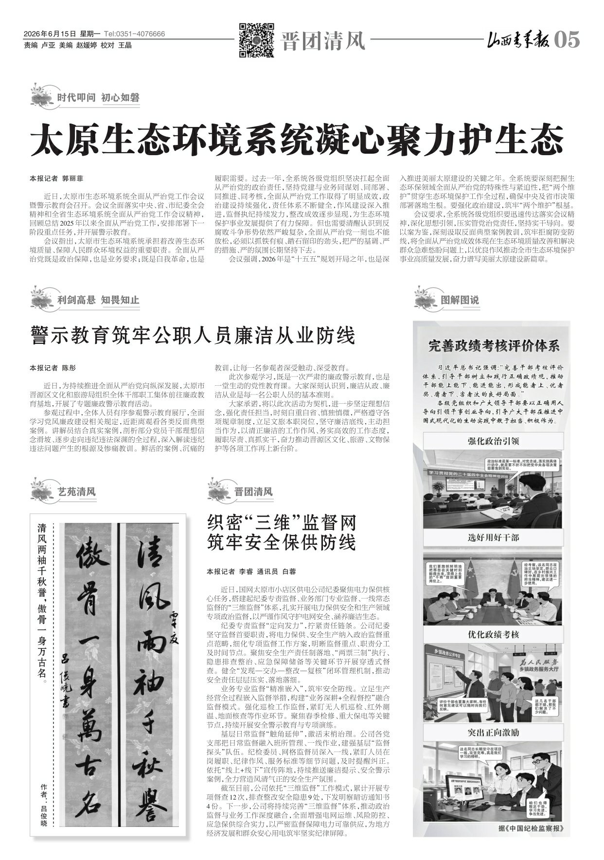 山西青年报2026年06月15日头版