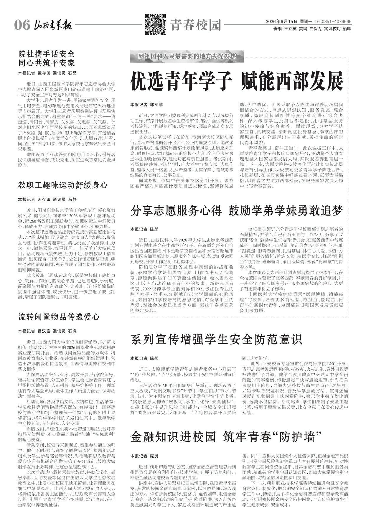 山西青年报2026年06月15日头版