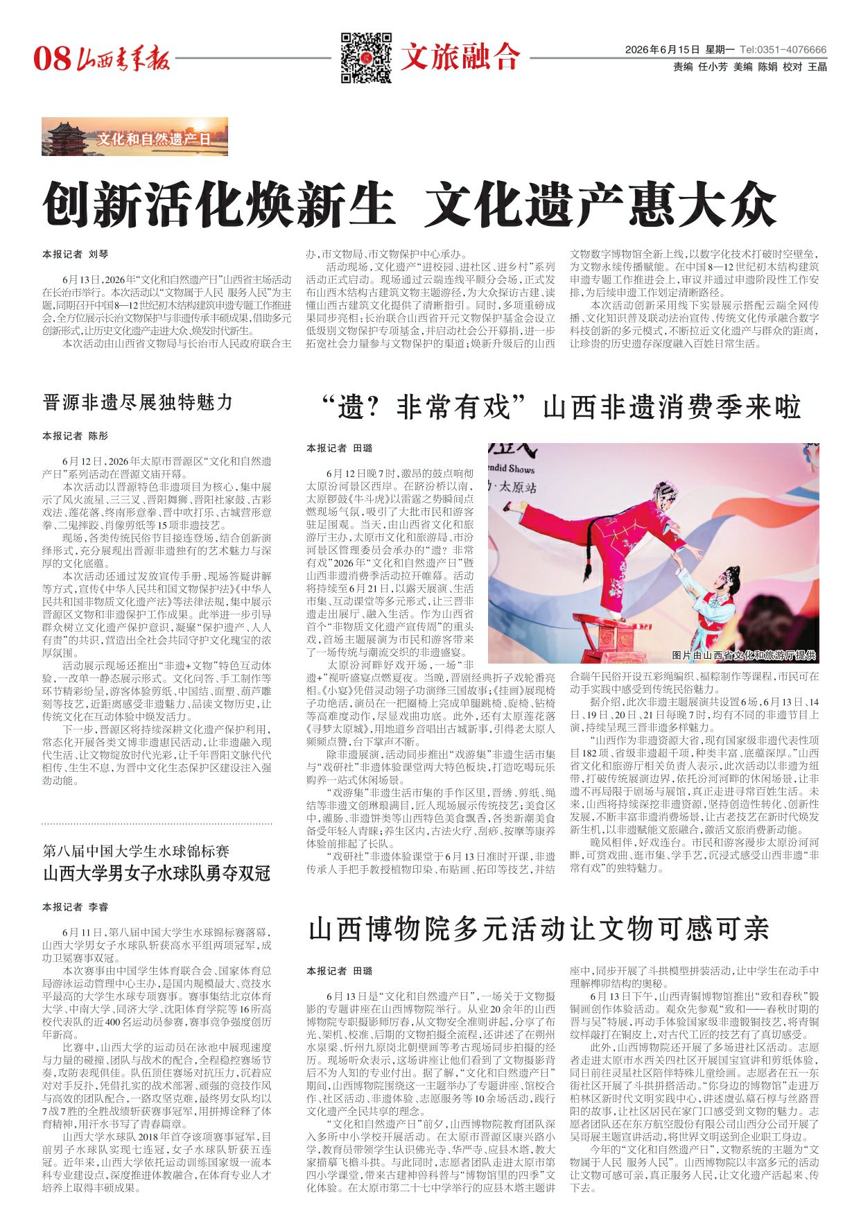 山西青年报2026年06月15日头版