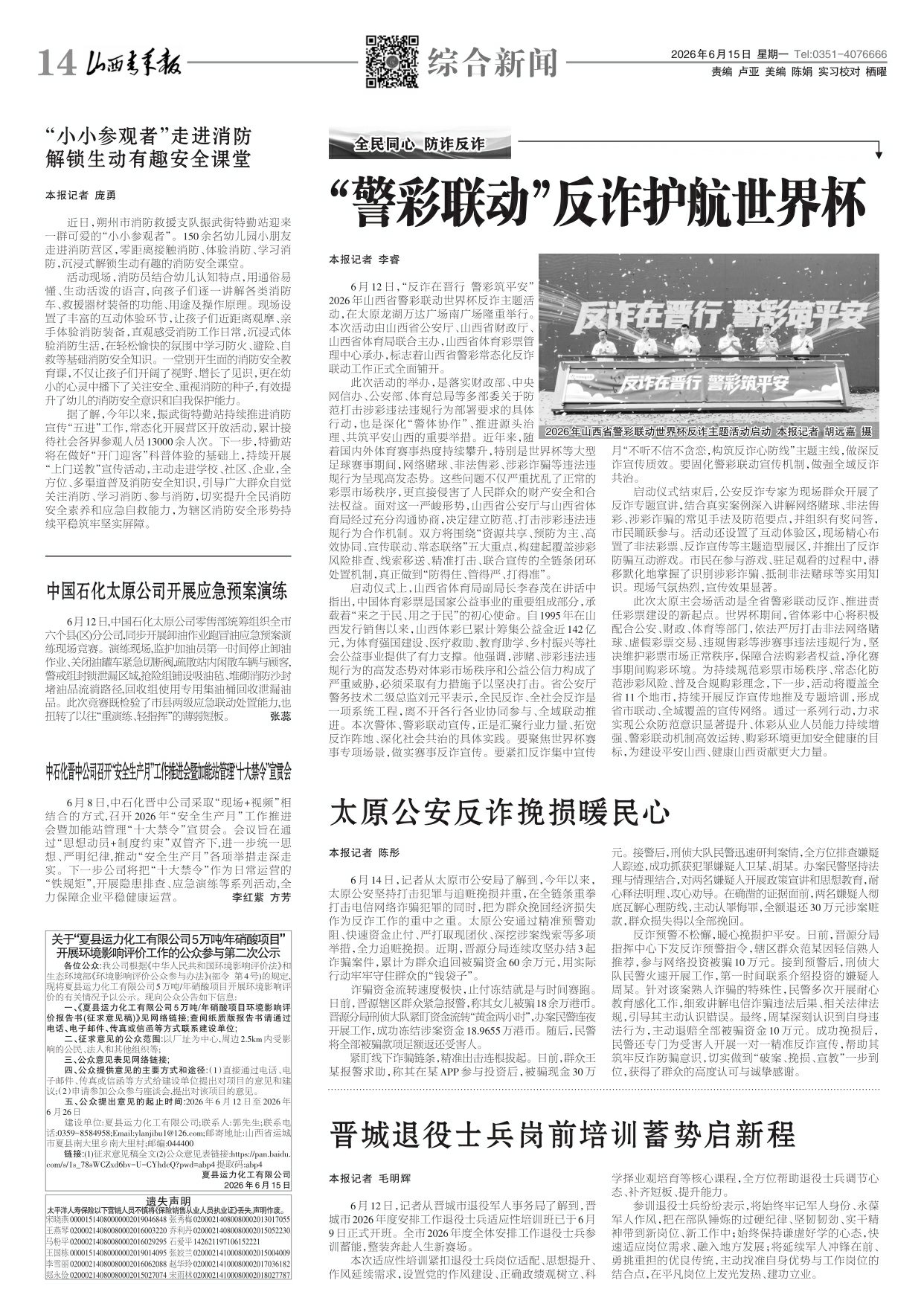 山西青年报2026年06月15日头版