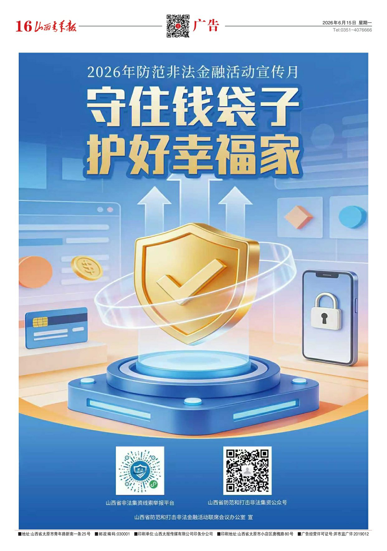 山西青年报2026年06月15日头版