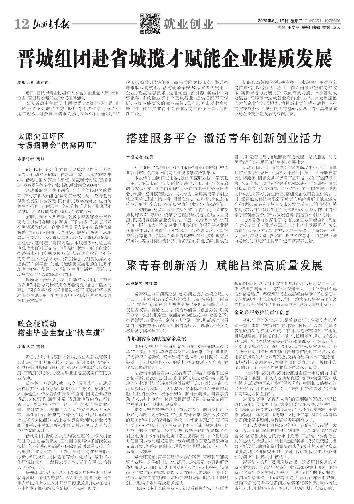 山西青年报2026年06月16日头版