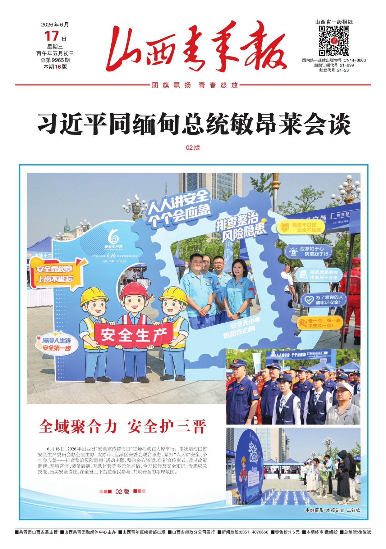 山西青年报2026年06月17日头版