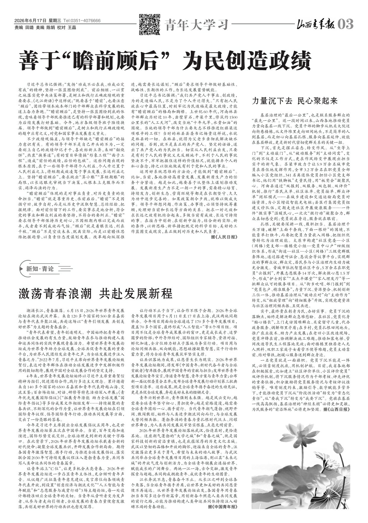 山西青年报2026年06月17日头版