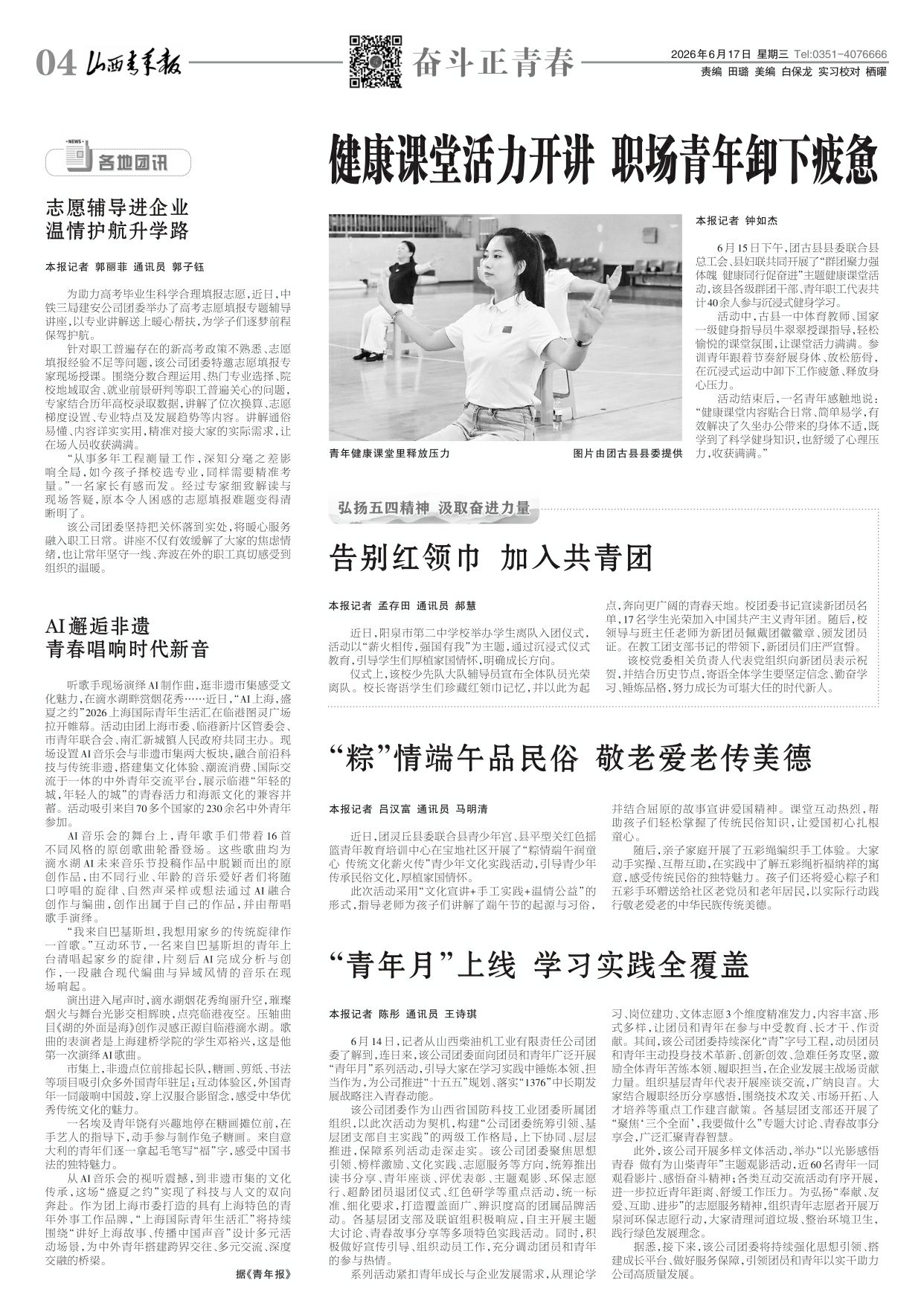 山西青年报2026年06月17日头版