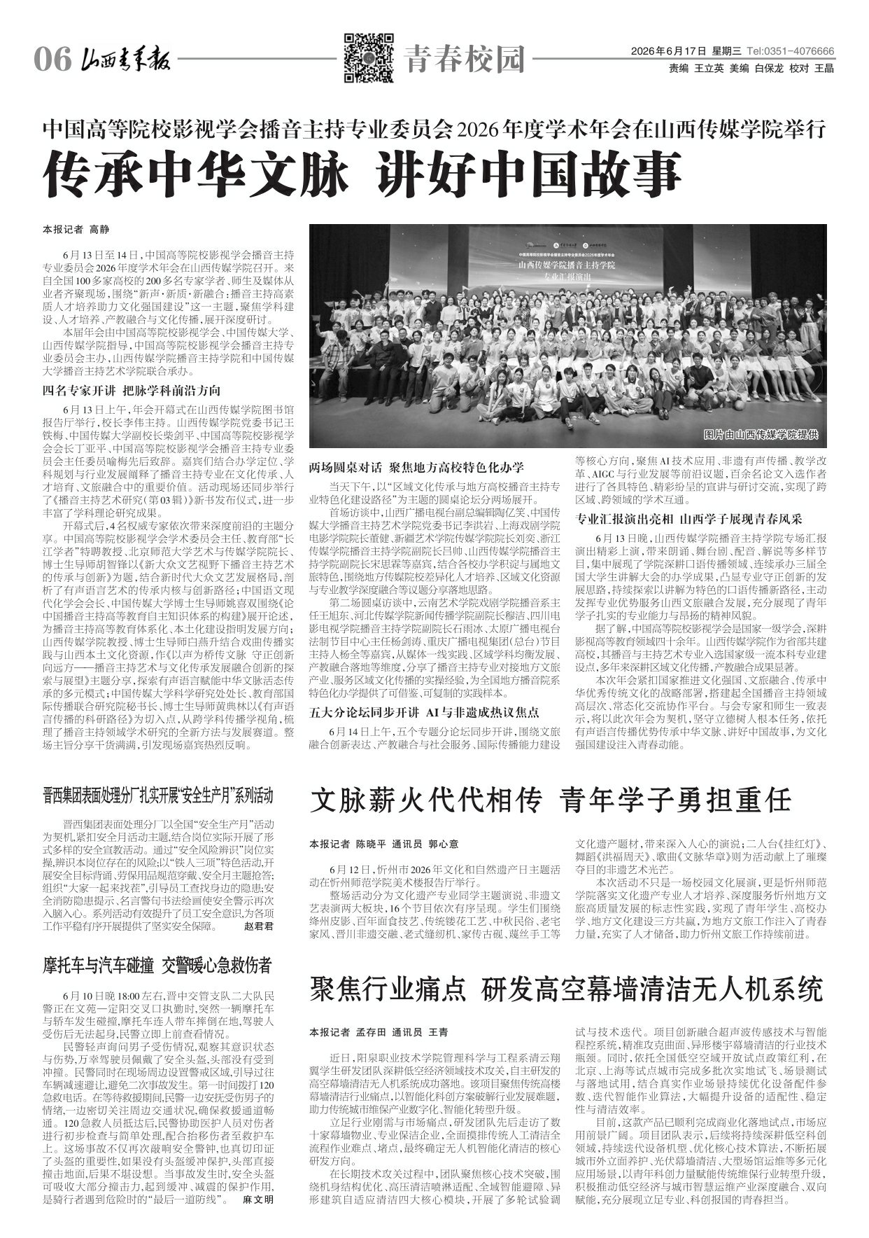 山西青年报2026年06月17日头版