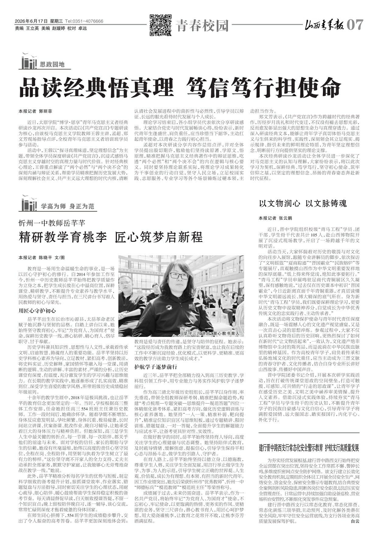山西青年报2026年06月17日头版