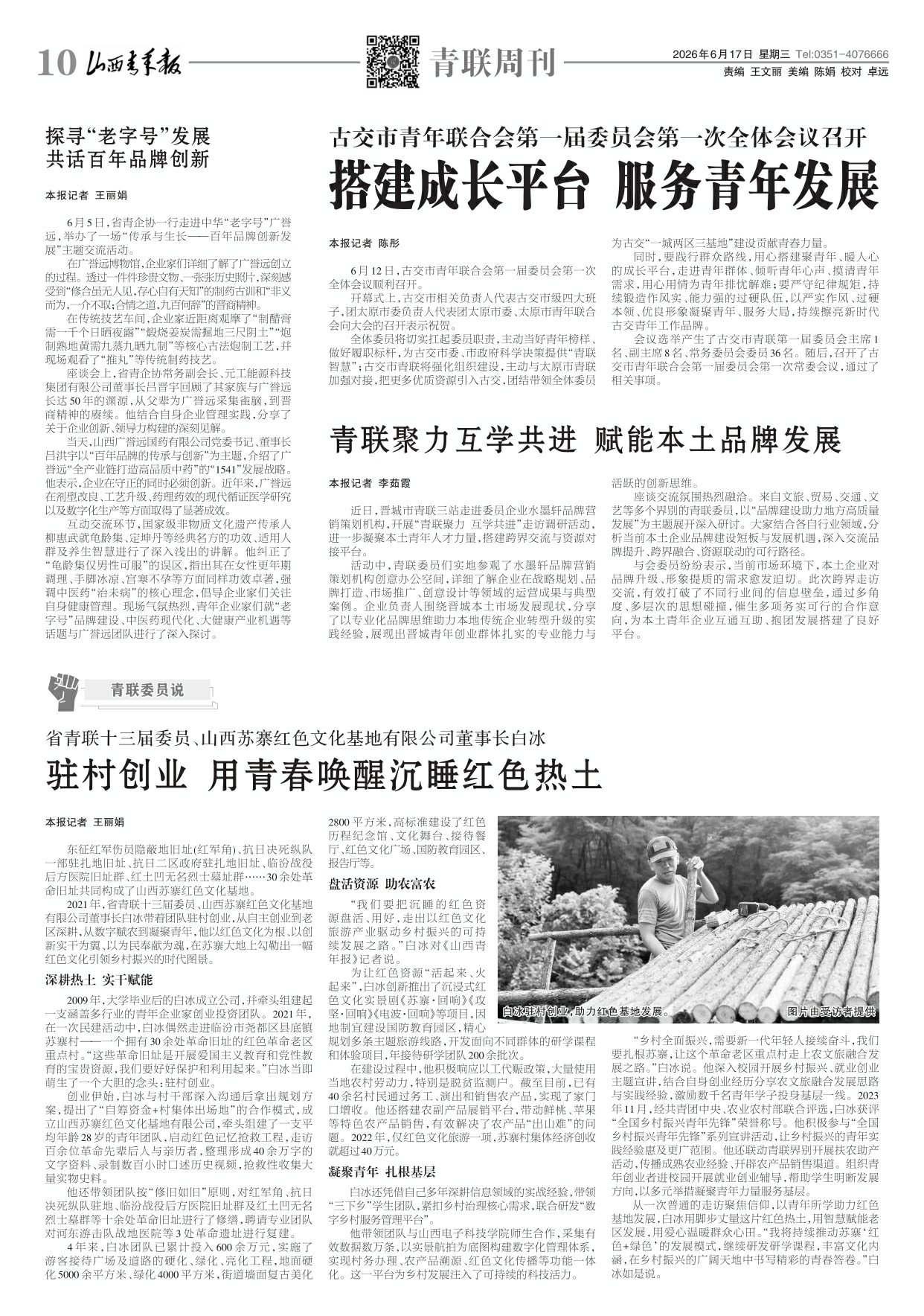 山西青年报2026年06月17日头版