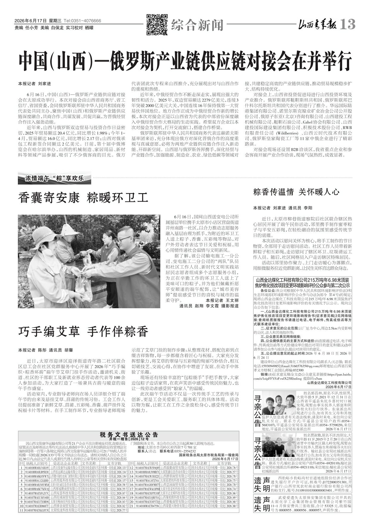 山西青年报2026年06月17日头版