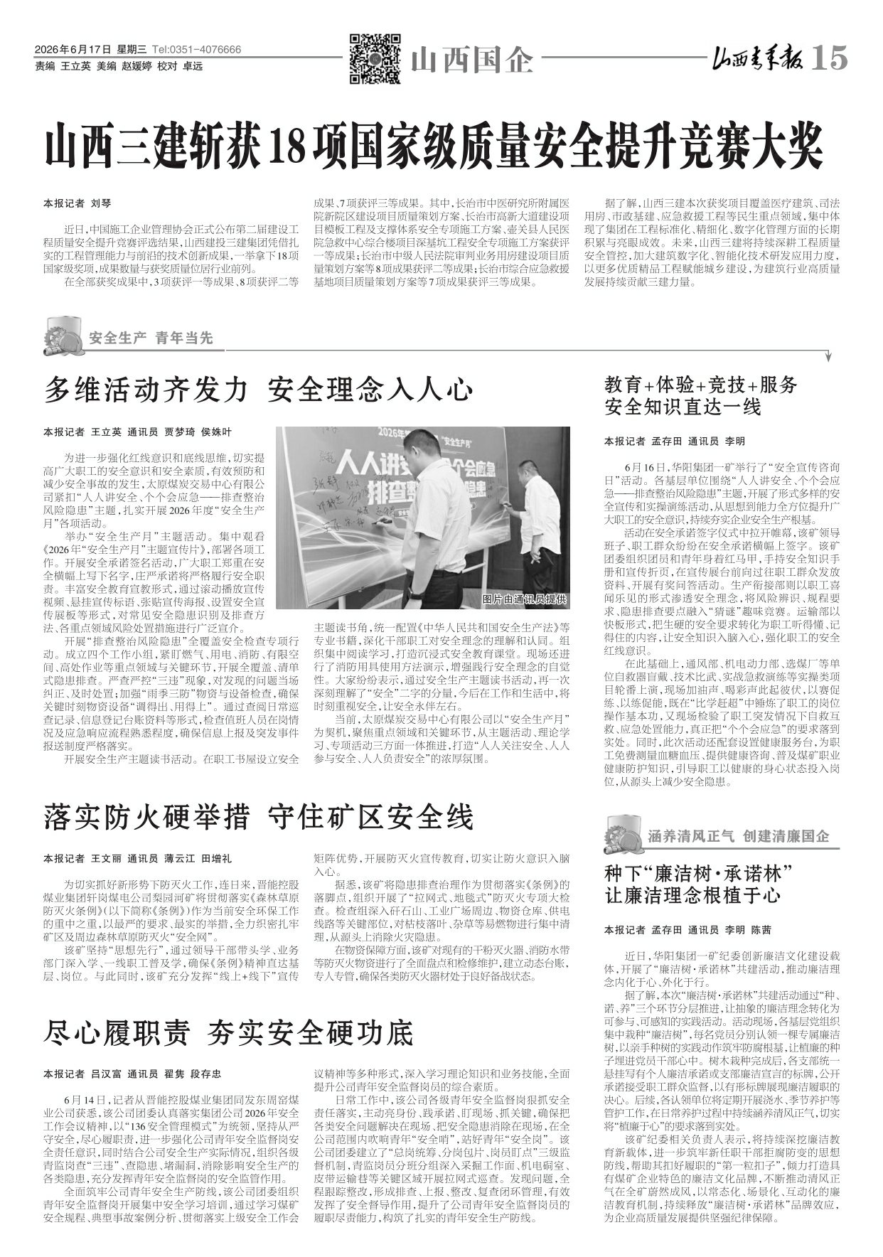 山西青年报2026年06月17日头版