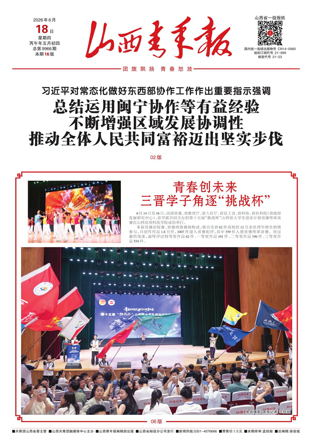 山西青年报2026年06月18日头版