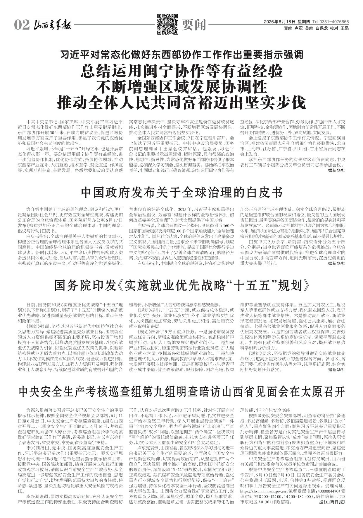 山西青年报2026年06月18日头版