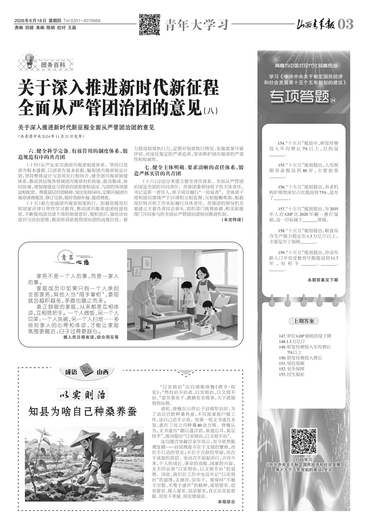 山西青年报2026年06月18日头版