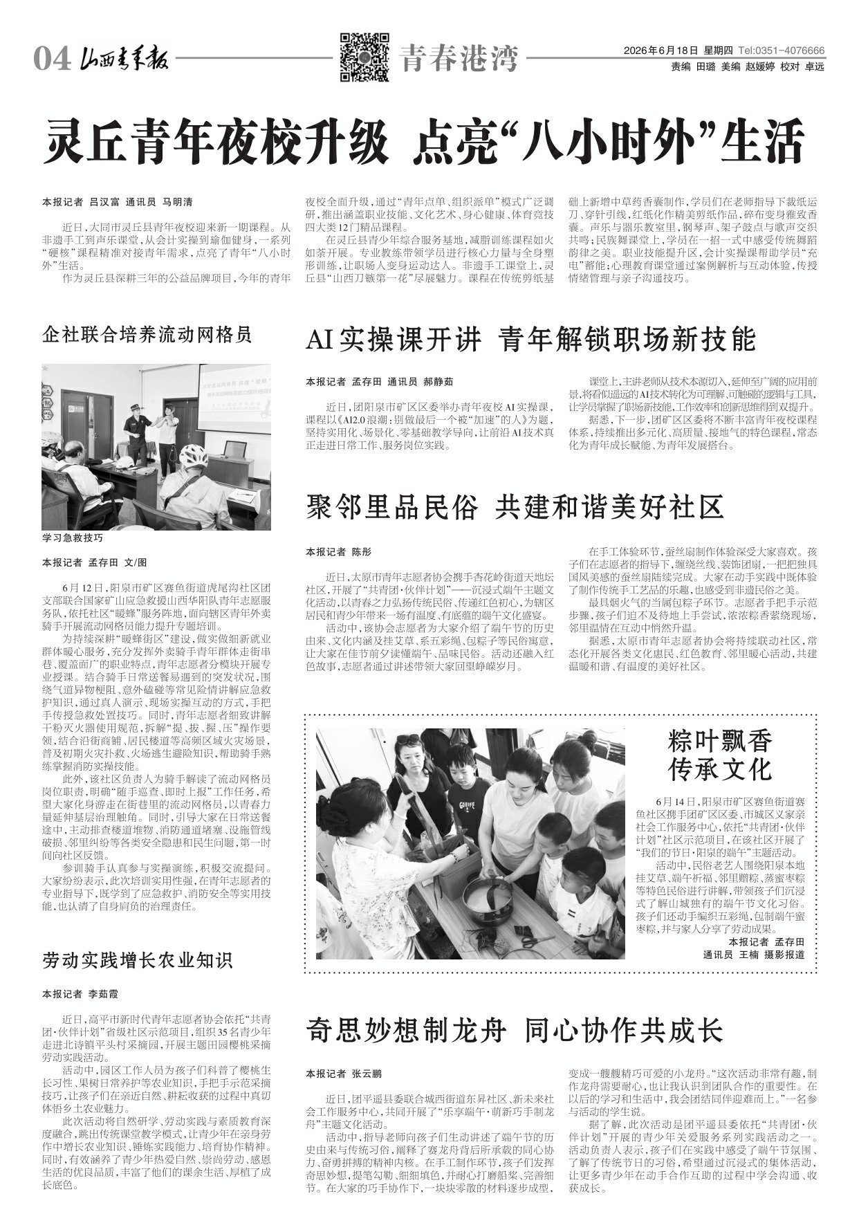山西青年报2026年06月18日头版