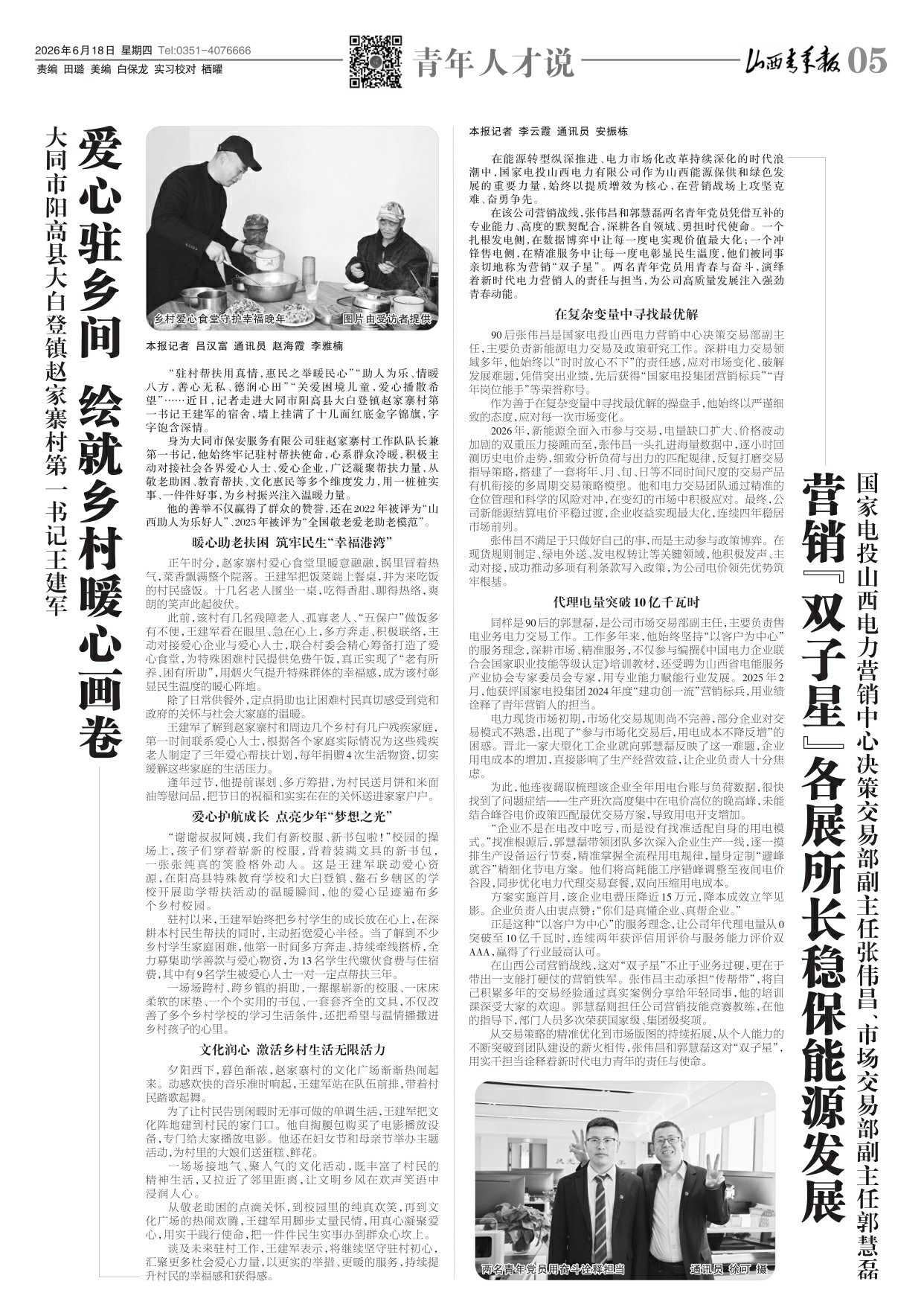 山西青年报2026年06月18日头版